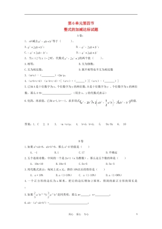 七年级数学上册-第六章《整式的加减》达标测试-青岛版