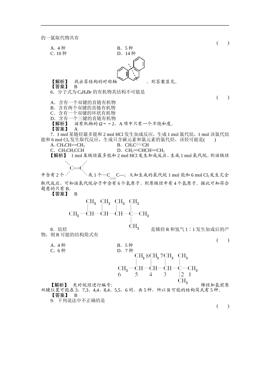 高中化学-第二章课时作业及答案解析-新人教版选修6_第2页