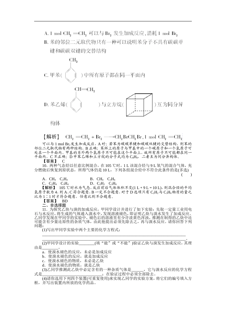 高中化学-第二章课时作业及答案解析-新人教版选修6_第3页