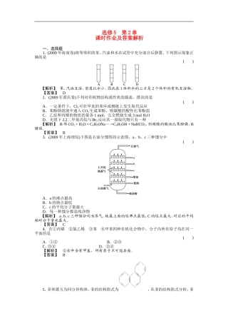 高中化学-第二章课时作业及答案解析-新人教版选修6