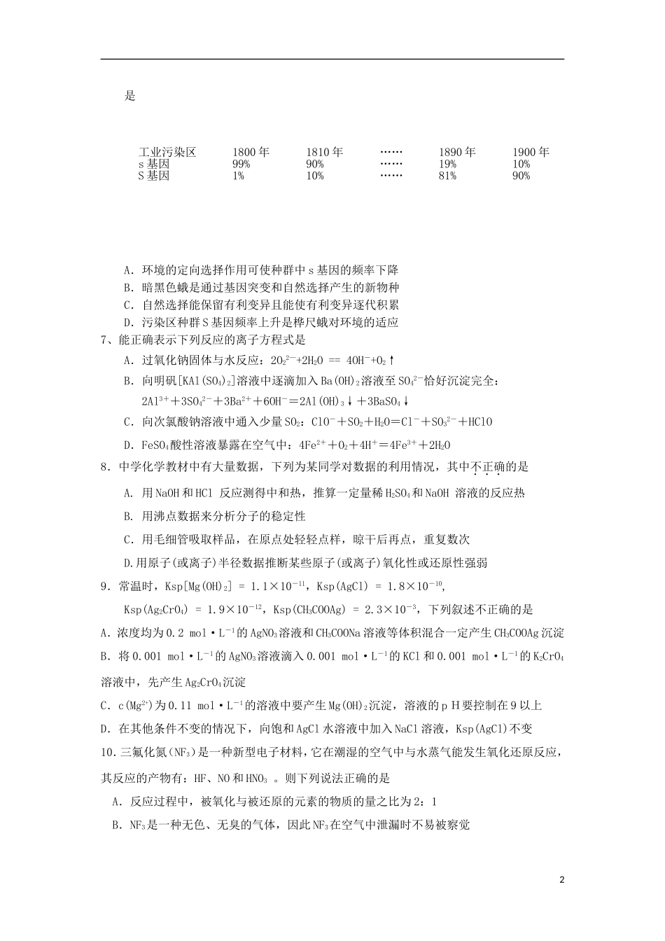 浙江省宁波市2013届高三理综第七次测试试卷_第2页