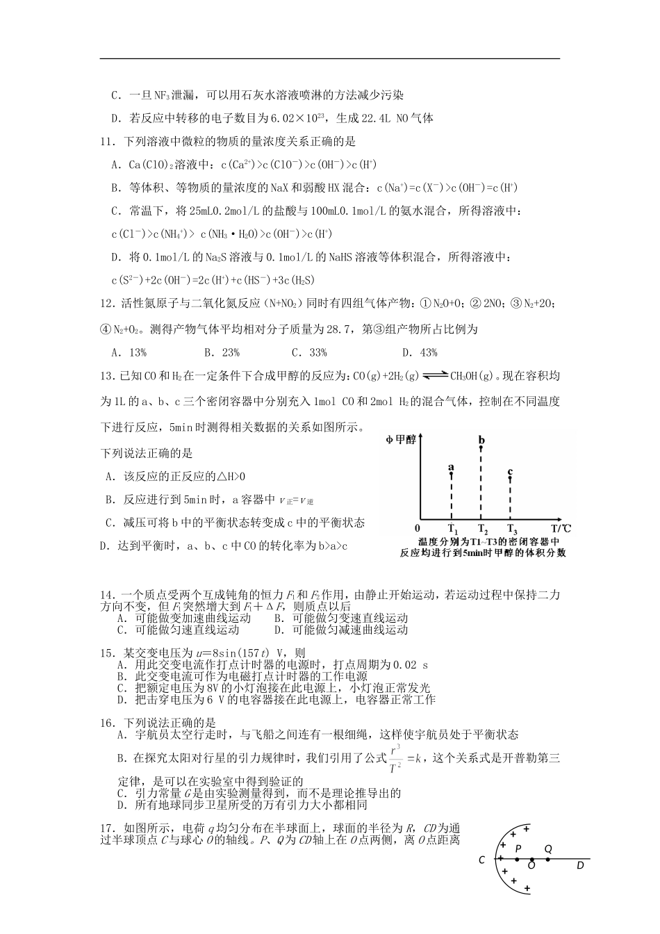 浙江省宁波市2013届高三理综第七次测试试卷_第3页