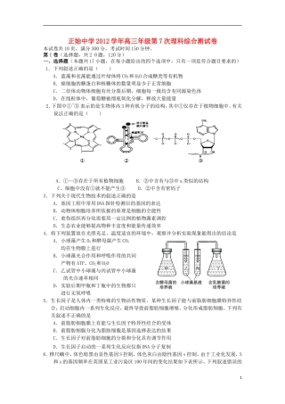 浙江省宁波市2013届高三理综第七次测试试卷