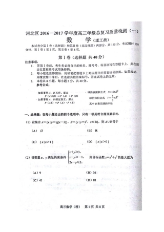 天津市河北区高三数学总复习质量检测试卷(一)理试卷(00002)
