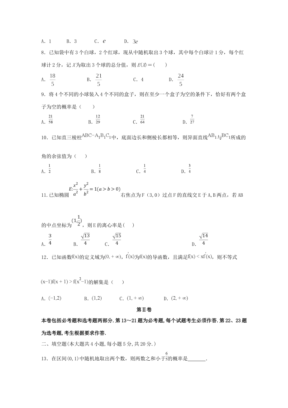 内蒙古赤峰二中高二数学下学期第二次月考试题 理 试题_第2页
