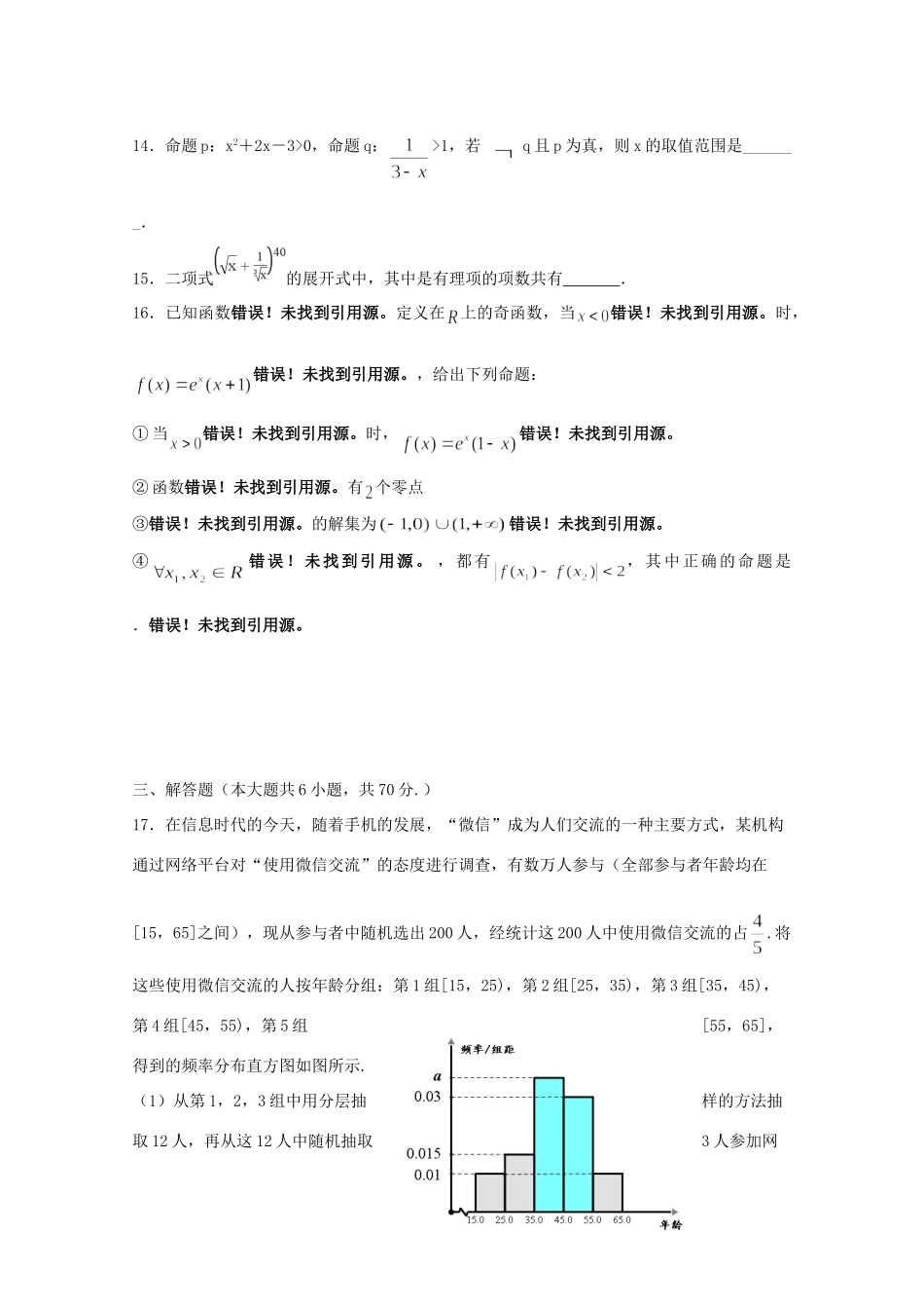 内蒙古赤峰二中高二数学下学期第二次月考试题 理 试题_第3页