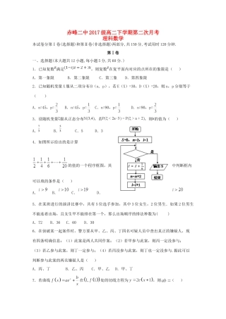 内蒙古赤峰二中高二数学下学期第二次月考试题 理 试题