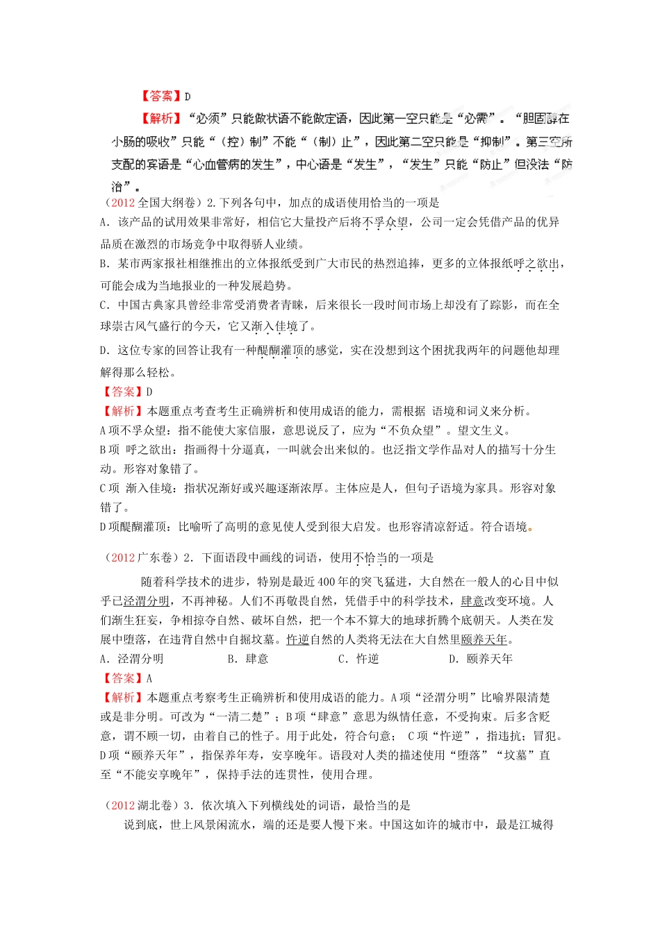 备战高考语文试卷分类汇编专题04 正确使用词语(包括熟语)试卷_第3页