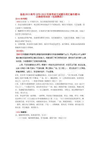 备战高考语文试卷分类汇编专题04 正确使用词语(包括熟语)试卷