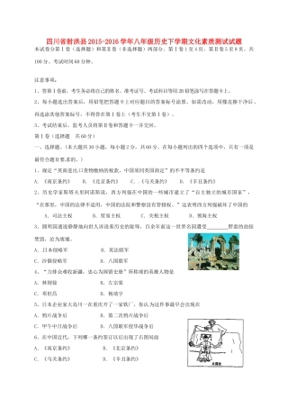 四川省射洪县 八年级历史下学期文化素质测试试卷 新人教版试卷