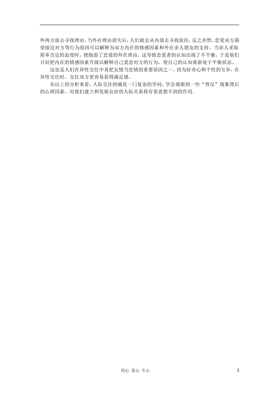 高中语文-阅读之做人与处世-交往中的“背反”现象作文素材_第2页