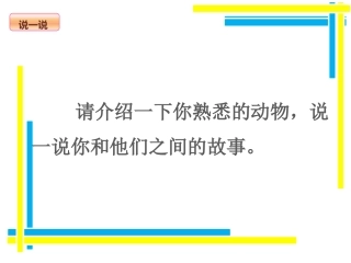 4.关爱身边的动植物