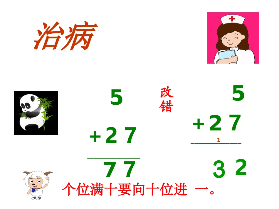 三位数加两、三位数2_第1页