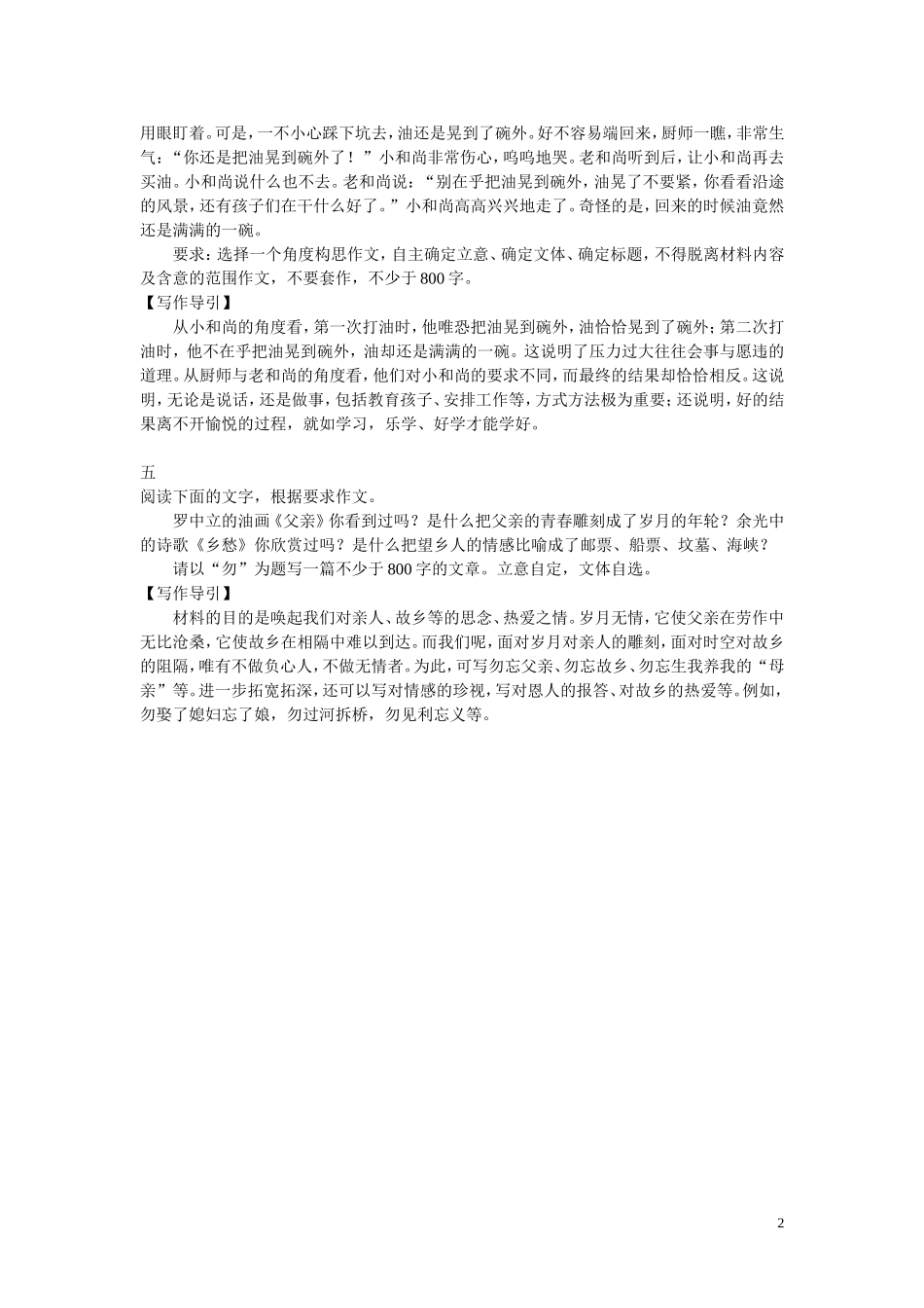 2009作文新题设计五则_第2页