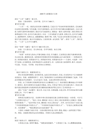 2009作文新题设计五则