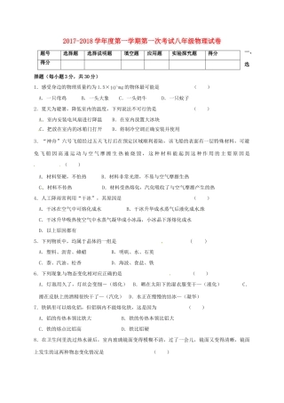 宁夏海原县 八年级物理上学期第一次月考试卷 新人教版试卷