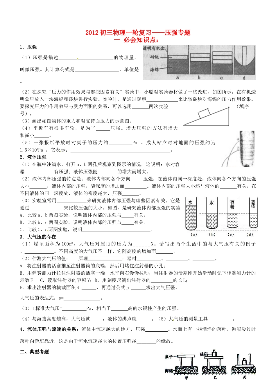中考物理一轮复习 (压强浮力) 上教版试卷_第1页