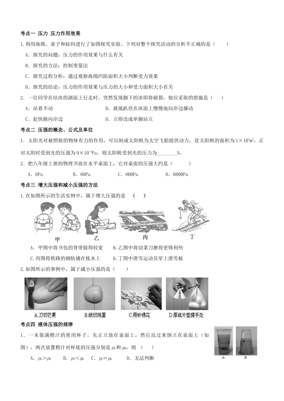 中考物理一轮复习 (压强浮力) 上教版试卷_第2页