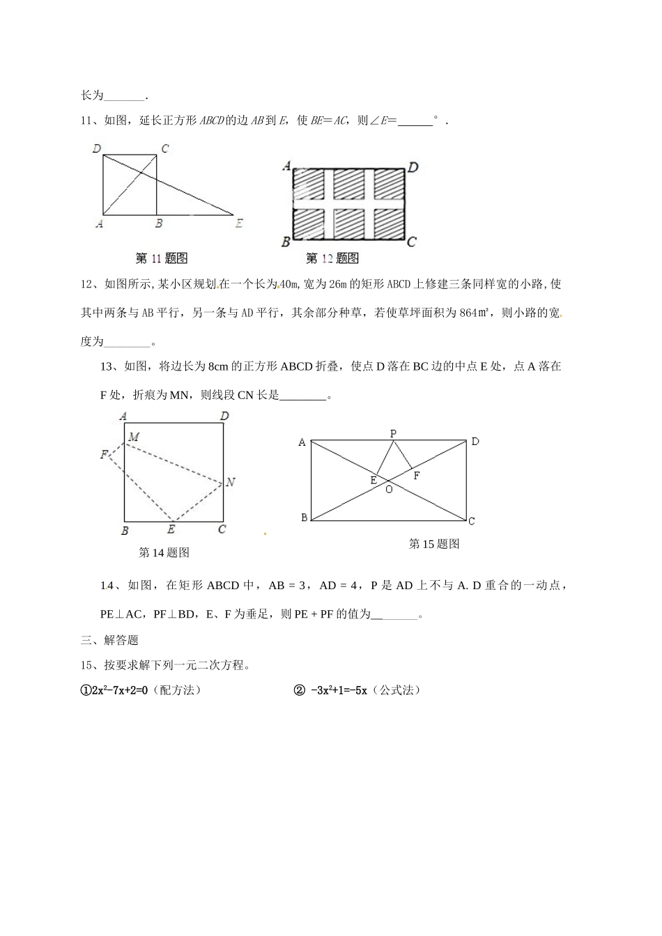 九年级数学上学期10月月考试卷 北师大版试卷_第2页