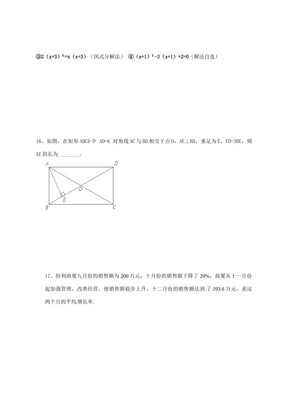九年级数学上学期10月月考试卷 北师大版试卷_第3页