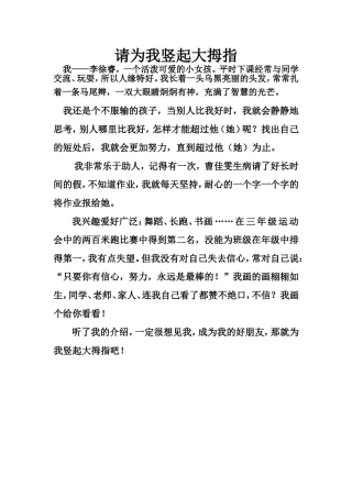 请为我竖起大拇指