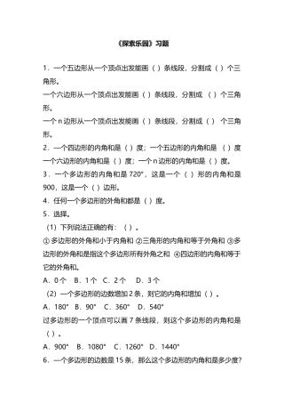 探索多边形中隐含的规律