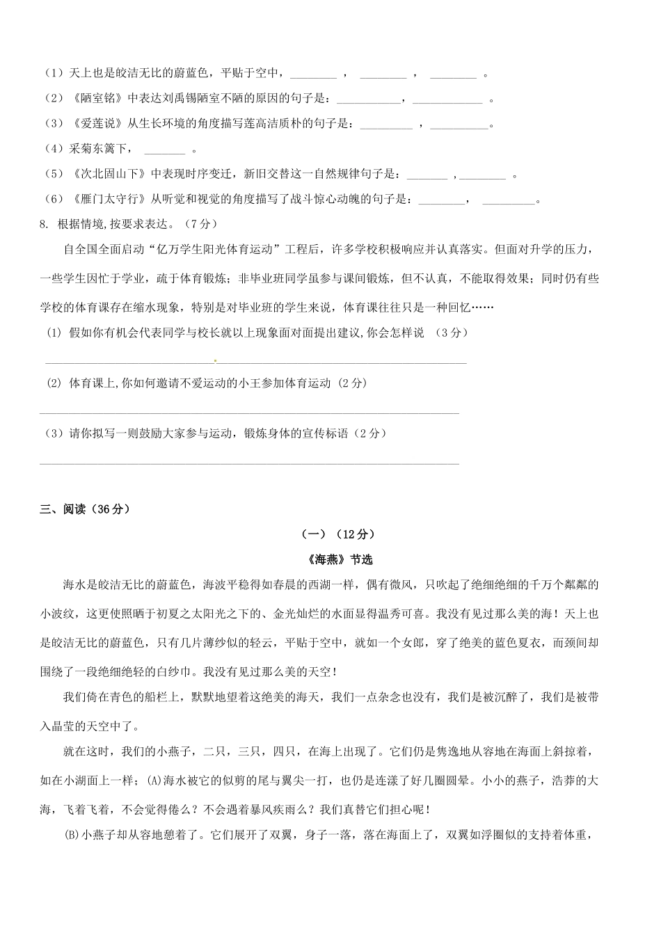 四川省简阳市城南九义校七年级语文下学期期中试卷 语文版试卷_第2页