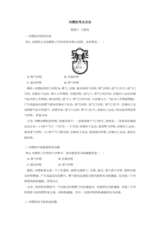 内燃机考点点击 专题辅导 不分版本 试题