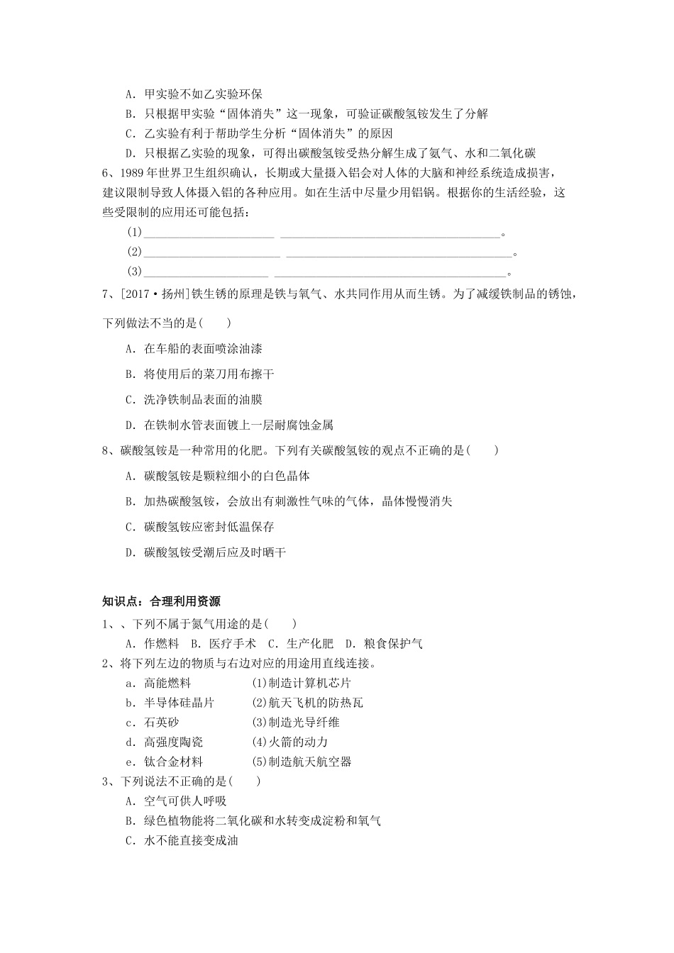 九年级化学上册 第1章 第1节(化学给我们带来什么)同步测试 沪教版试卷_第2页