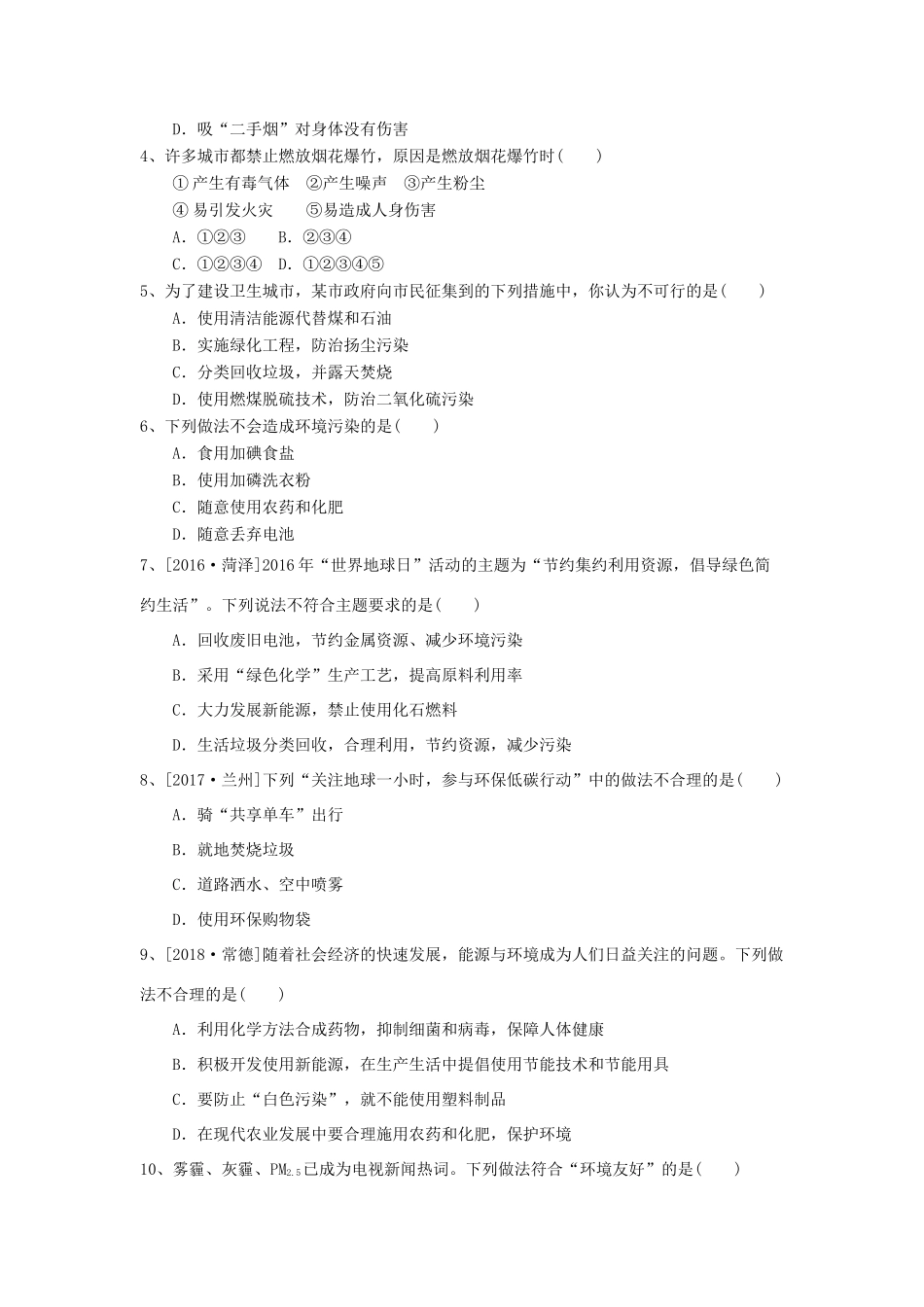 九年级化学上册 第1章 第1节(化学给我们带来什么)同步测试 沪教版试卷_第3页