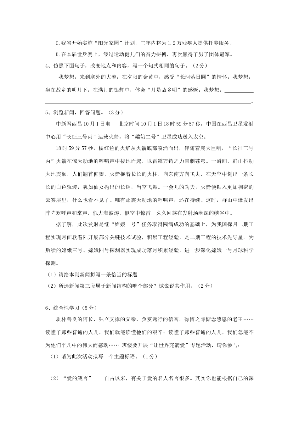 四川省宜宾市六中八年级语文上学期期中复习自主测试卷四 人教新课标版试卷_第2页