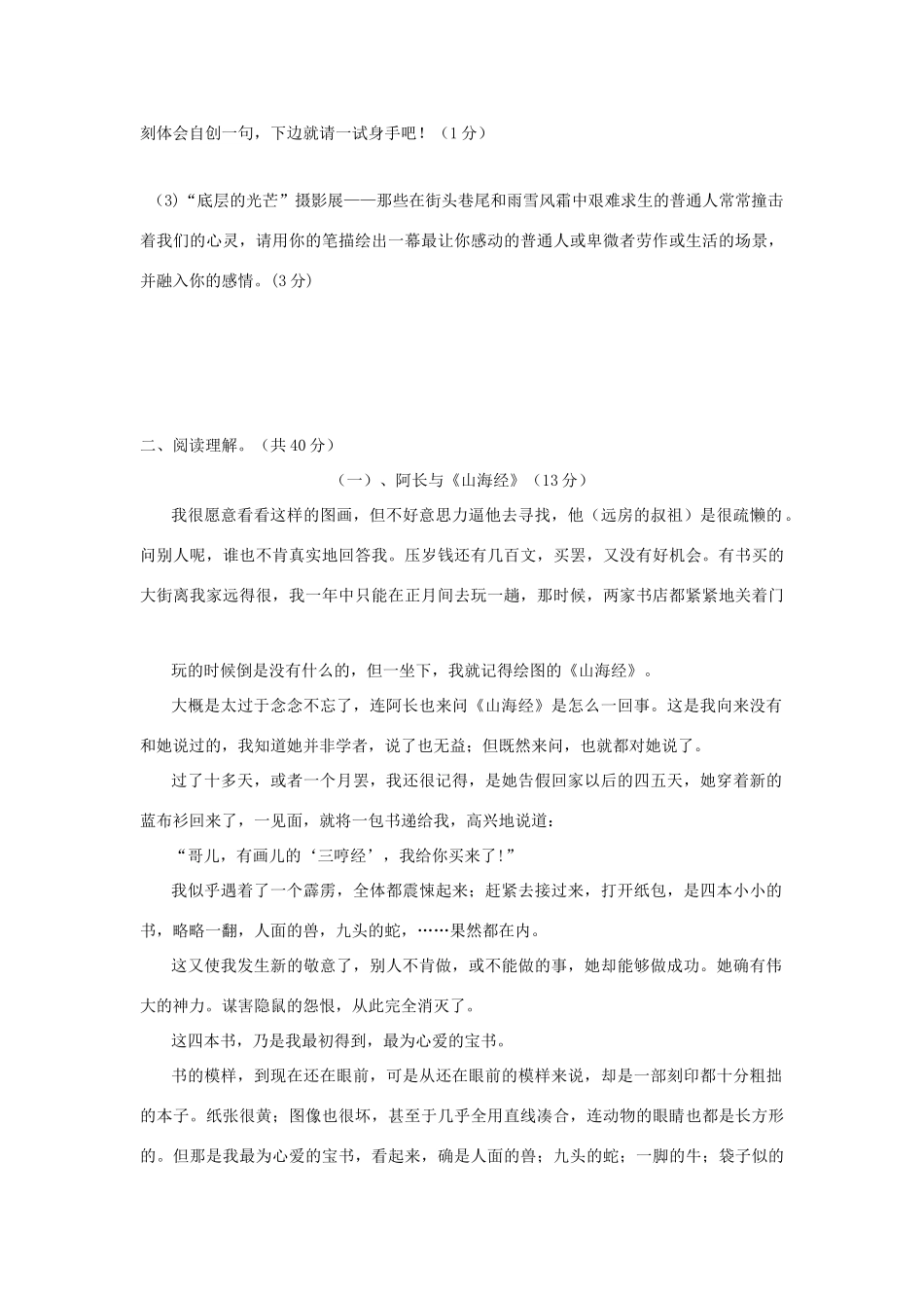 四川省宜宾市六中八年级语文上学期期中复习自主测试卷四 人教新课标版试卷_第3页