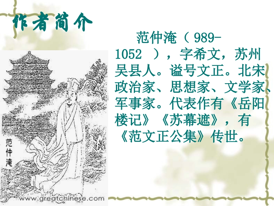 渔家傲-秋思_第2页