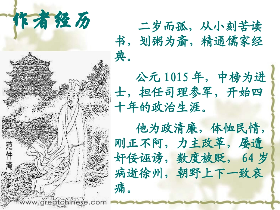渔家傲-秋思_第3页