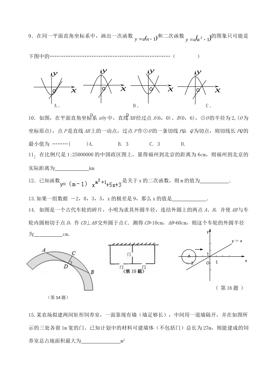 九年级数学上学期第十九周周末作业 苏科版试卷_第2页