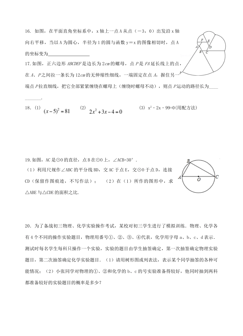 九年级数学上学期第十九周周末作业 苏科版试卷_第3页