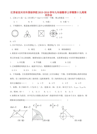九年级数学上学期第十九周周末作业 苏科版试卷
