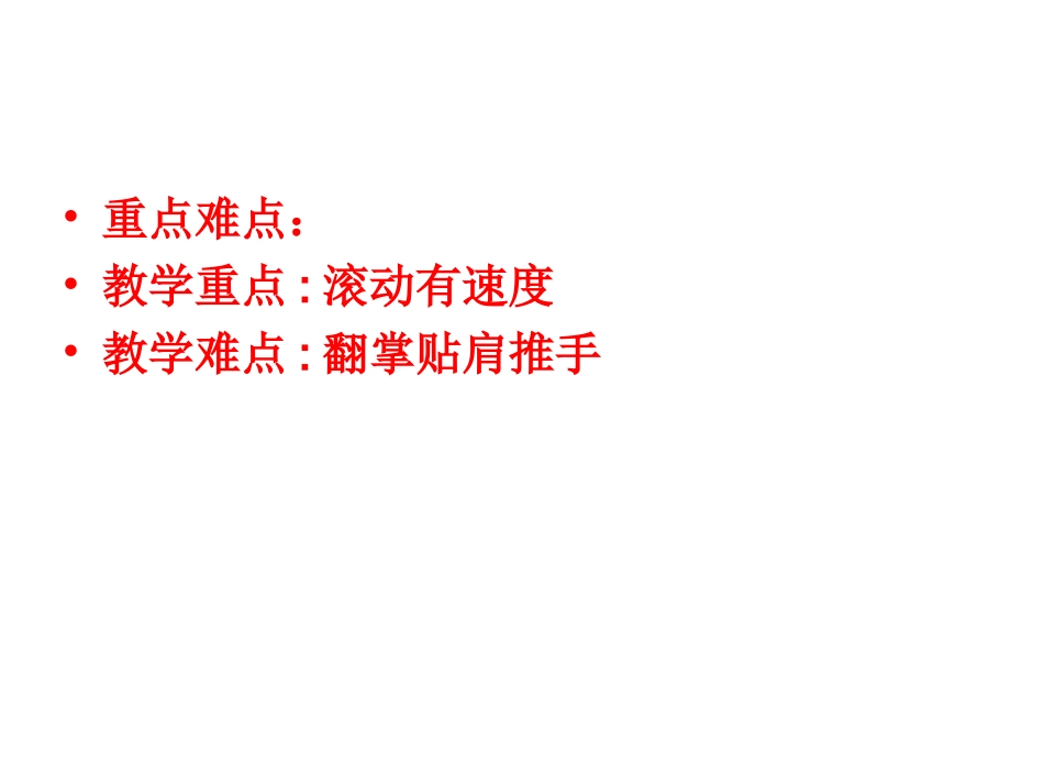 4.发展后滚翻能力的练习与游戏_第3页