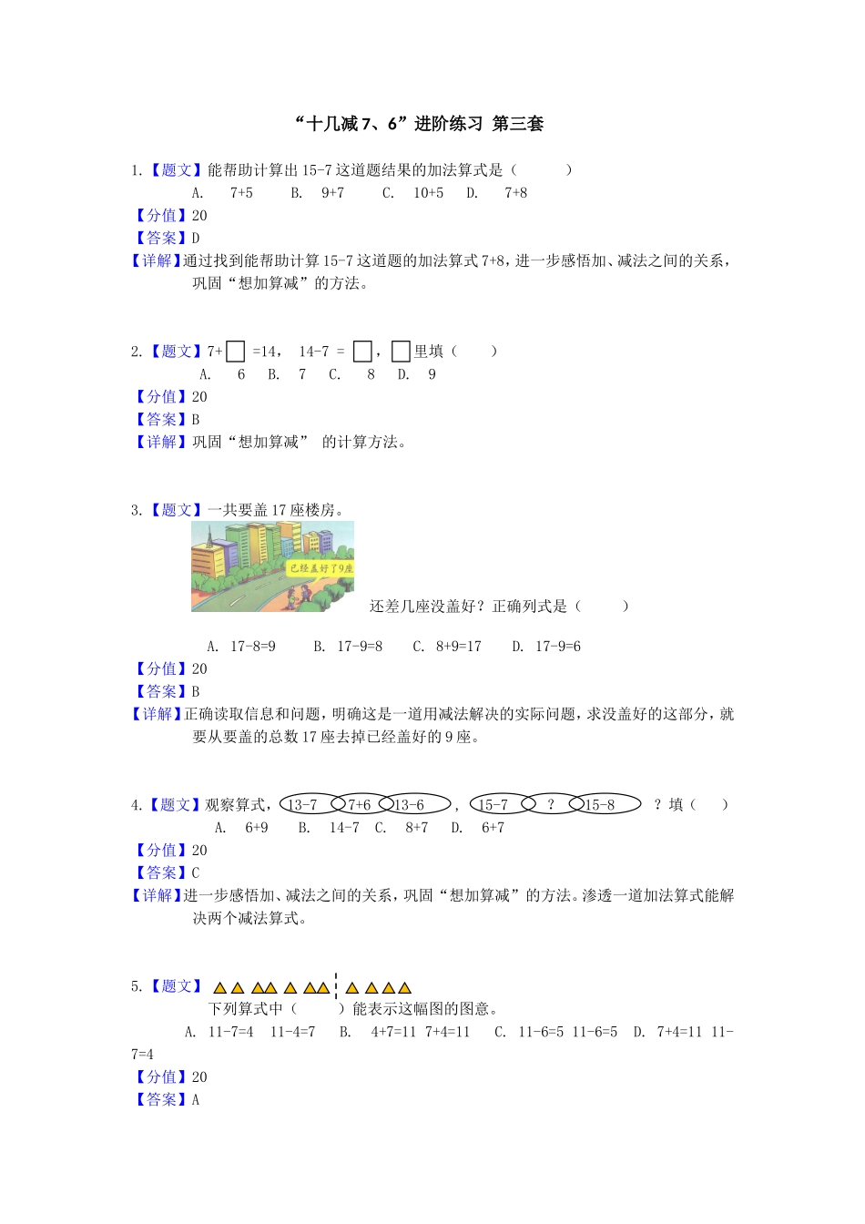 3.进阶练习三_第1页