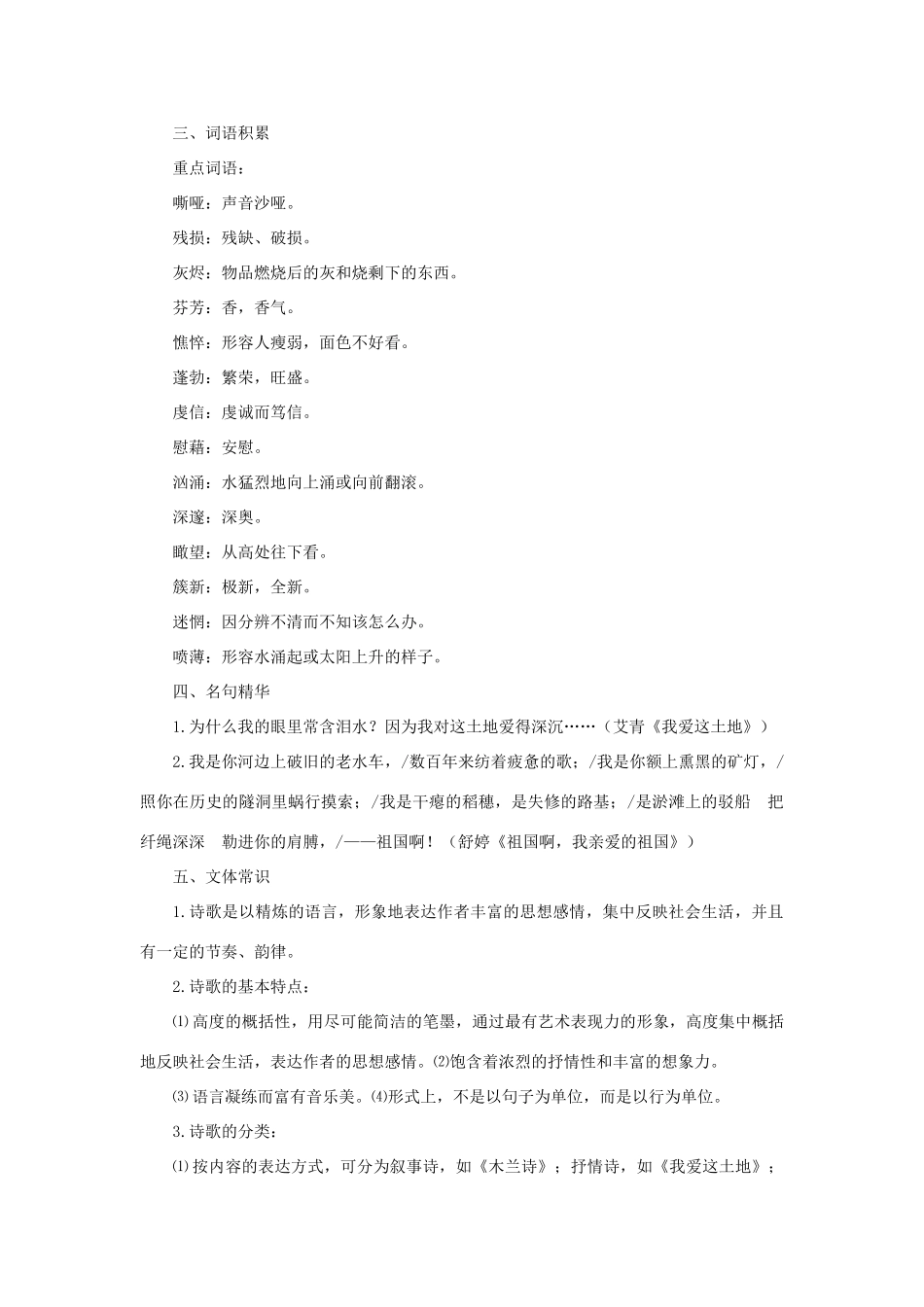 中考语文考点复习 九年级下 第1单元 人教新课标版试卷_第2页