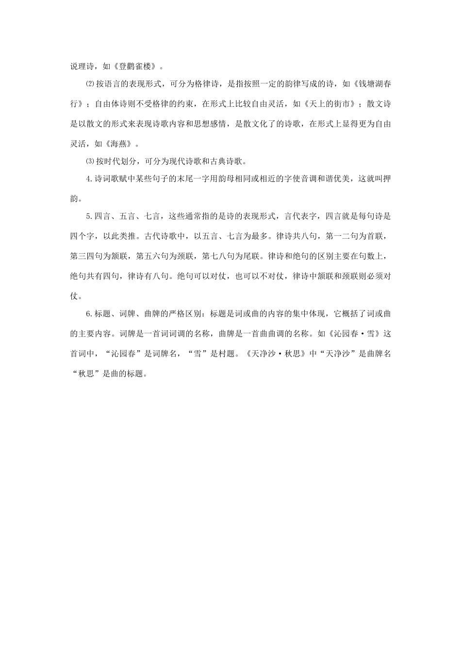 中考语文考点复习 九年级下 第1单元 人教新课标版试卷_第3页