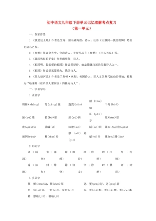 中考语文考点复习 九年级下 第1单元 人教新课标版试卷