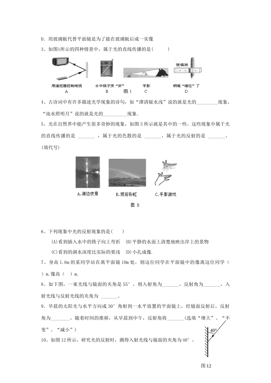 中考物理专题复习 光的传播试卷_第2页