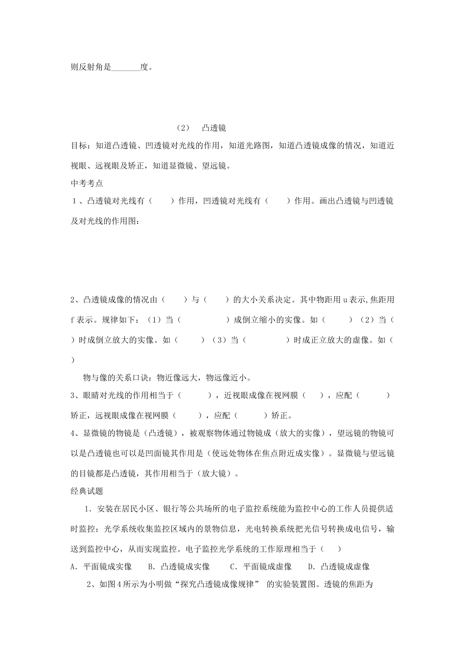 中考物理专题复习 光的传播试卷_第3页