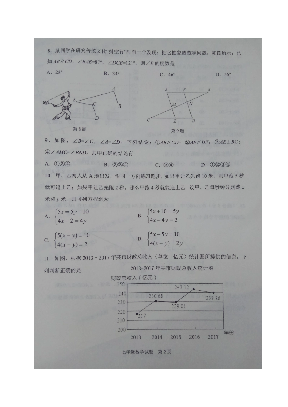 山东省临沂市兰陵县七年级数学下学期期末试卷新人教版试卷_第2页