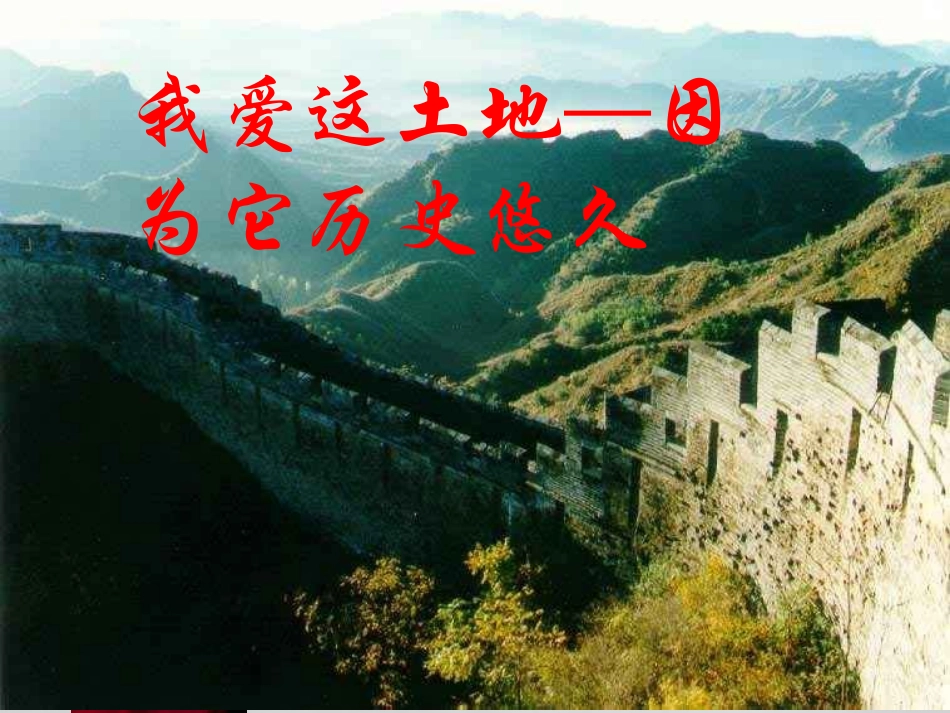 1.我爱这土地_第3页