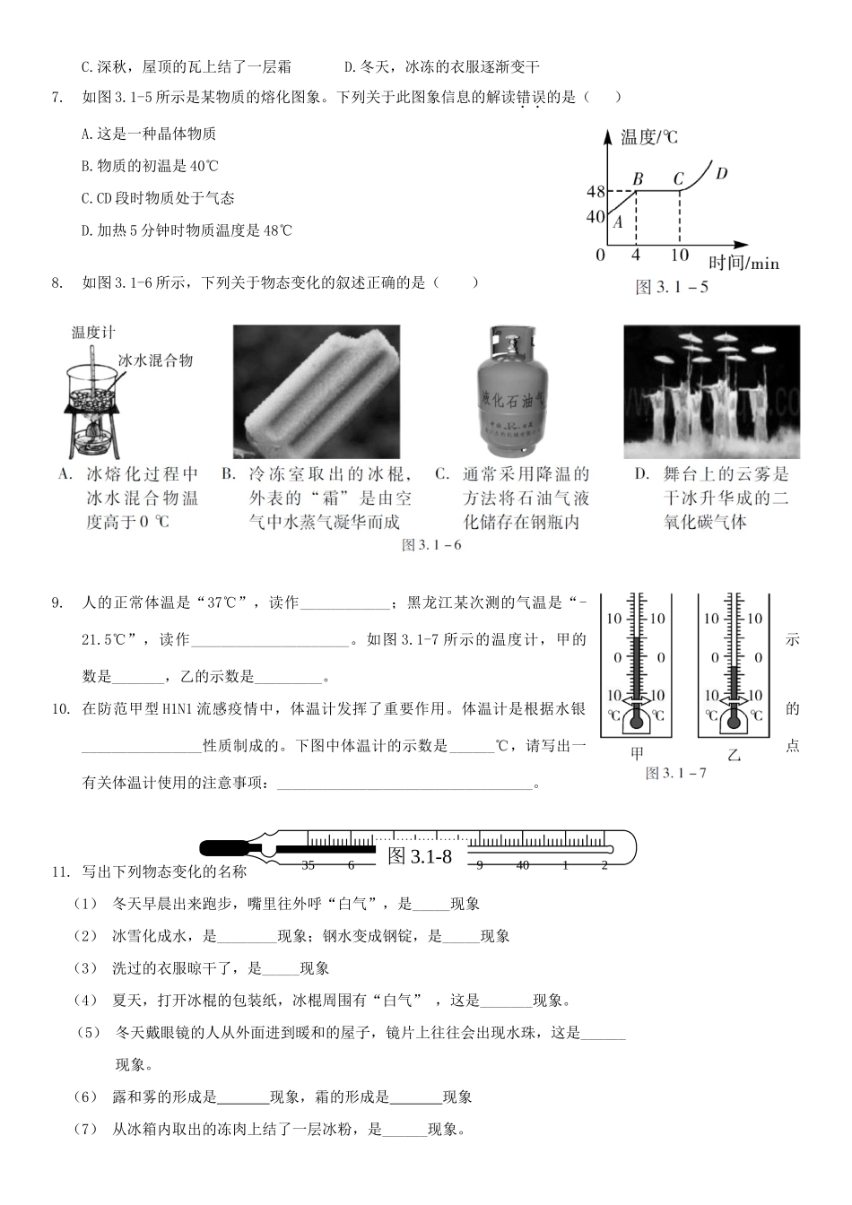 中考解读(广州专版)中考物理 第1部分 系统基础知识篇 第三单元 热学(知识点1)物态变化复习检测试卷_第2页