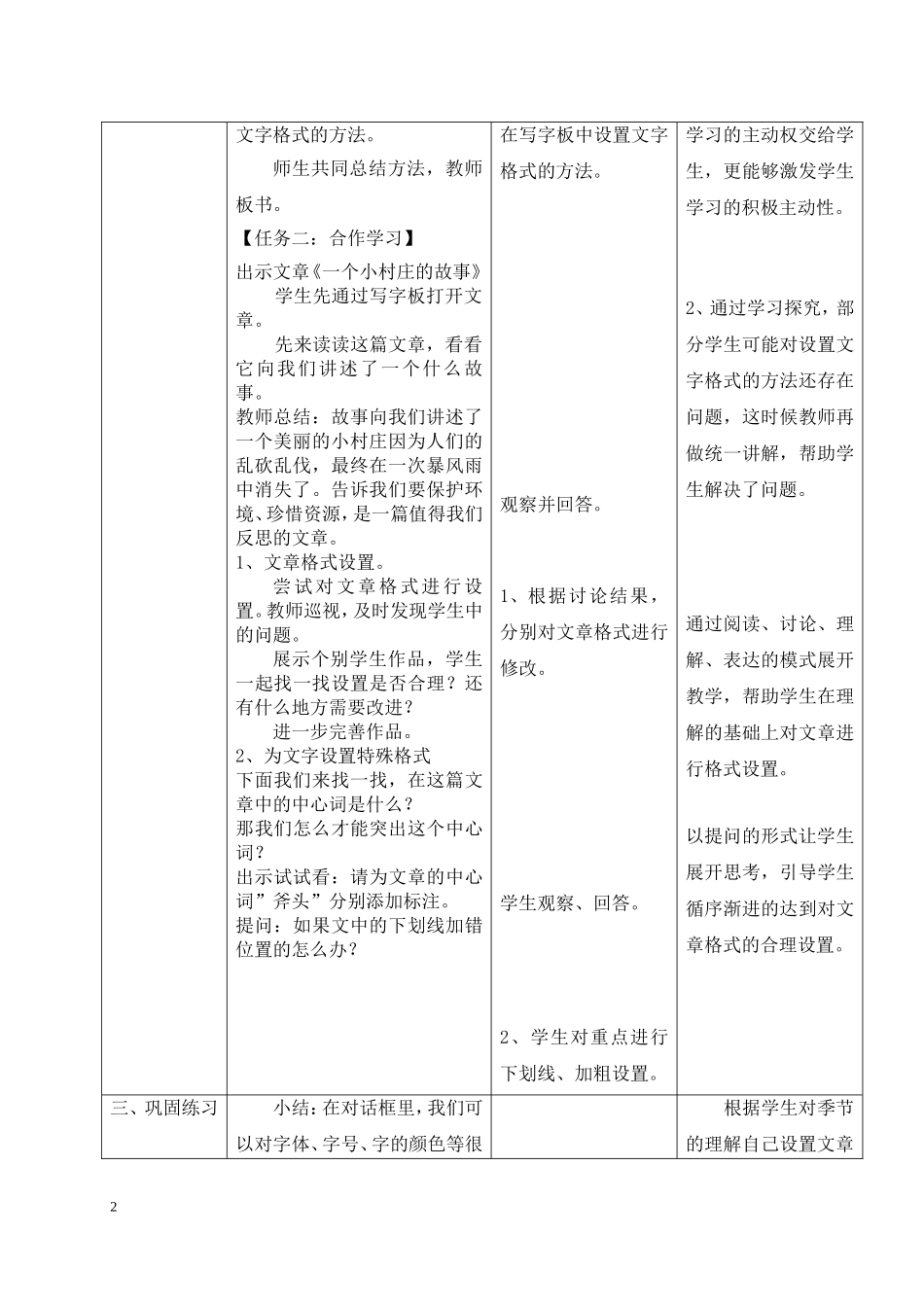 《设置文字格式》教学设计_第2页