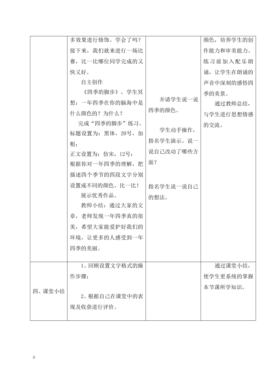 《设置文字格式》教学设计_第3页