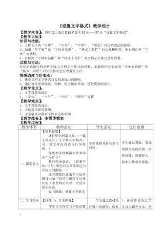 《设置文字格式》教学设计